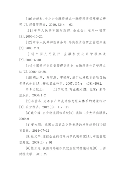 网络金融论文参考文献.docx