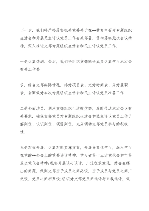 组织生活会表态发言.docx