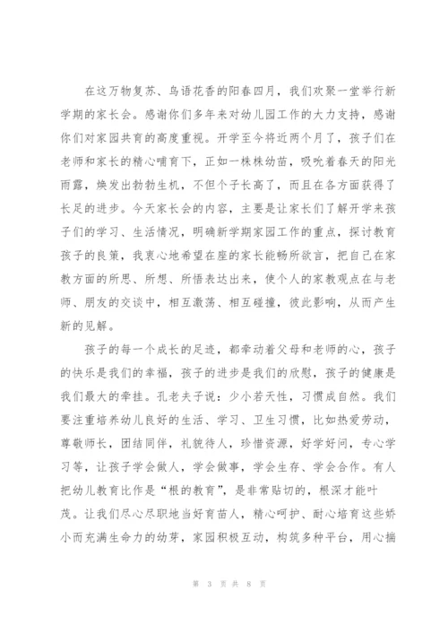 开学幼儿园的主题讲话稿5篇.docx