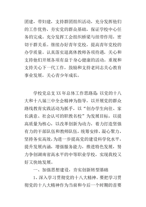 职业中专党委年度的工作计划