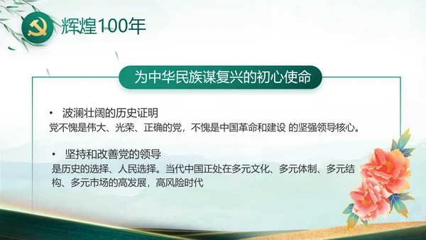 大气党风廉政建设工作总结动态PPT