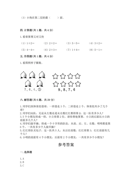 人教版一年级上册数学期中测试卷（考试直接用）.docx