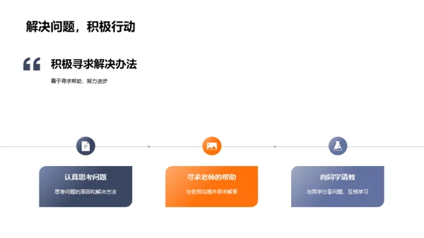 三年级 掌握新挑战