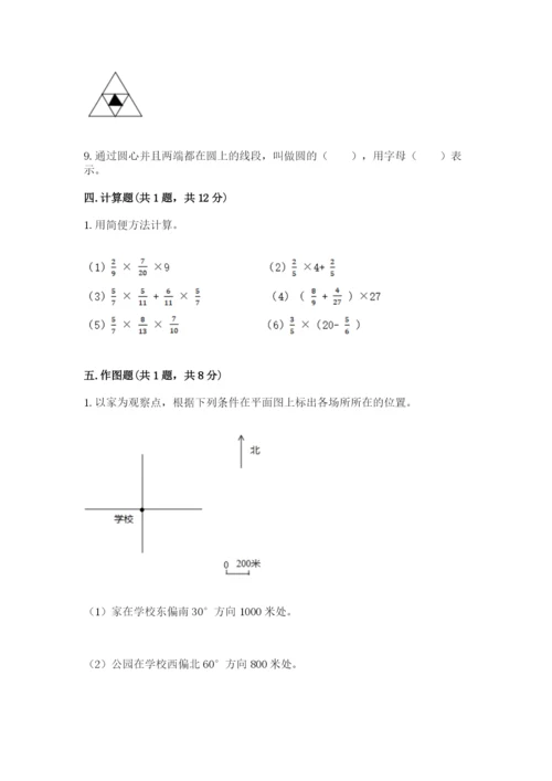 小学数学六年级上册期末考试试卷精品（典优）.docx