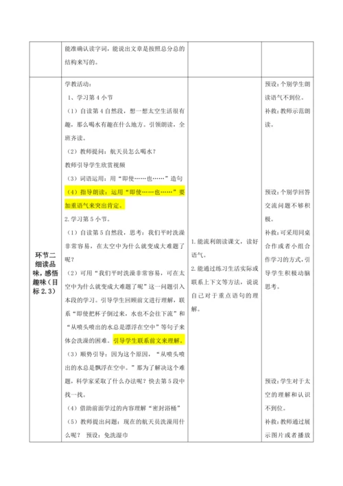 【大单元】18《太空生活趣事多》第二课时 教学设计