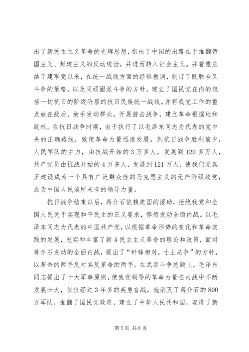 建党90周年党史学习教育活动个人心得体会 (4).docx