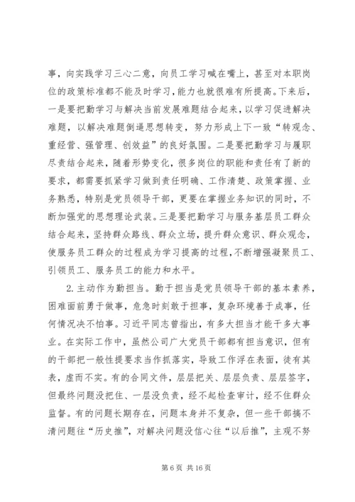 推进全面从严治党夯实党风廉洁建设 (2).docx