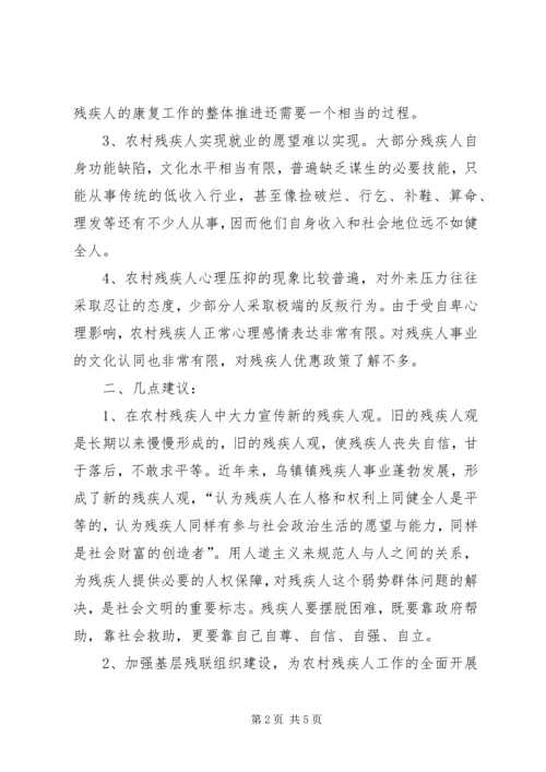 关于某镇农村残疾人工作的实践与思考 (6).docx