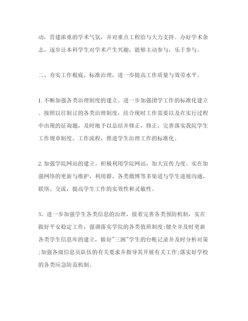 精编大学校长年工作参考计划范文.docx