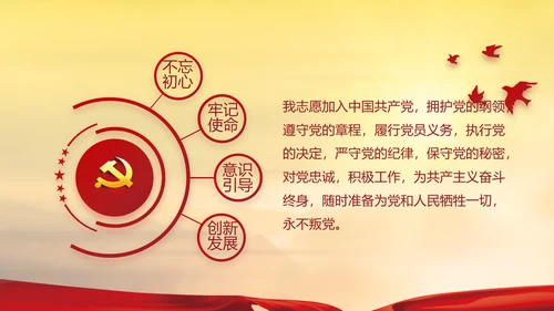 党史学习教育动员大会党史党课PPT