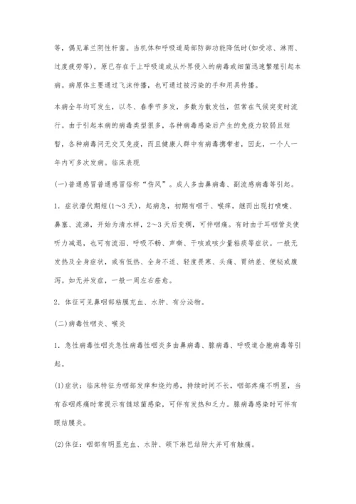 急性上呼吸道感染护理心得.docx