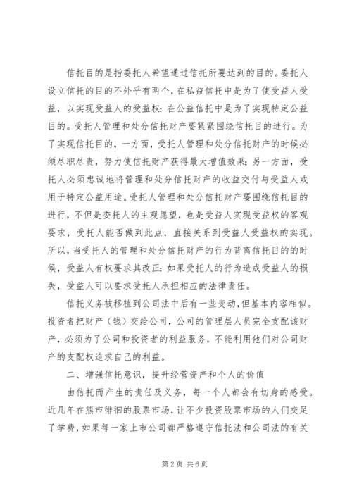 做有信托责任的工作人员 (2).docx
