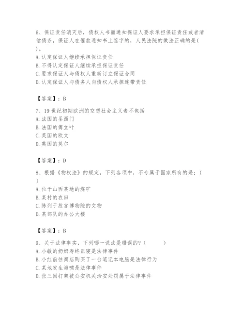 2024年国家电网招聘之法学类题库含完整答案【考点梳理】.docx