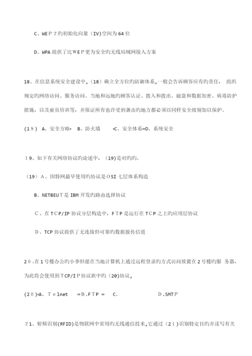 2023年下半年信息系统项目管理师真题及答案.docx