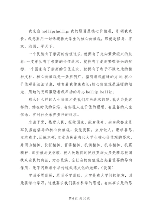 关于核心价值观演讲稿.docx