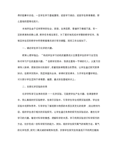 2021学科老师教学工作心得总结