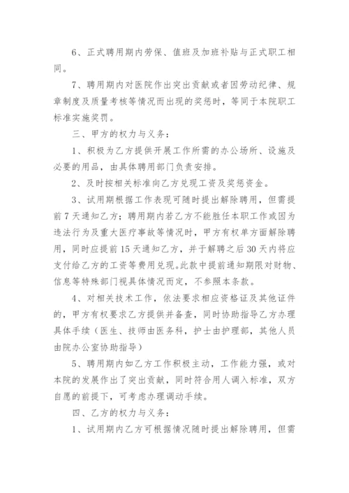 执业医师聘用合同.docx