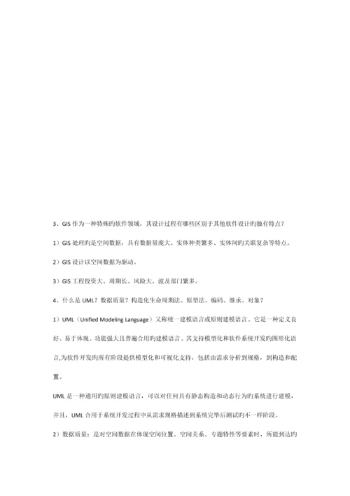 GIS设计与实现复习资料.docx