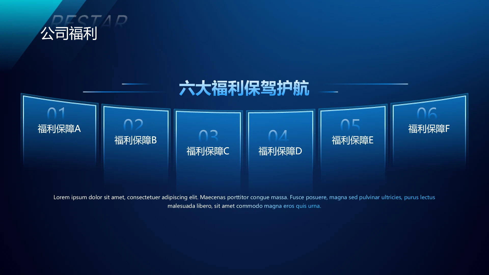 科技风公司福利介绍并列关系6项PPT单页