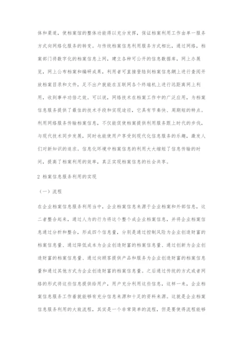 信息化环境中档案信息服务利用分析.docx