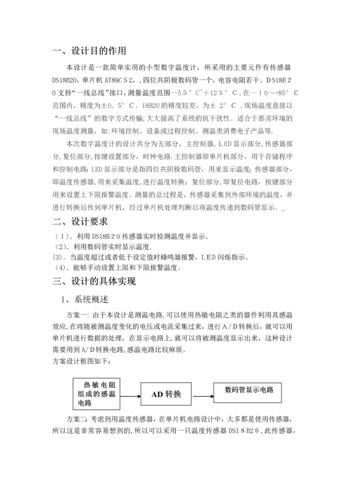 基于单片机课程设计报告(完整资料).docx