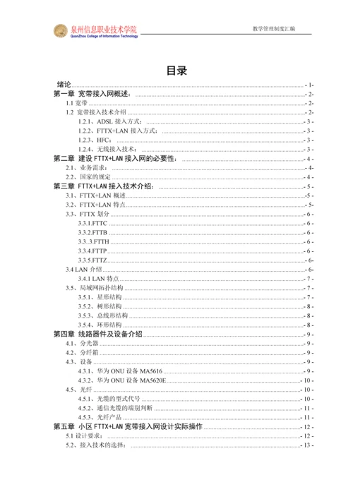 安溪阳光城FTTX+LAN宽带接入设计--毕业论文.docx