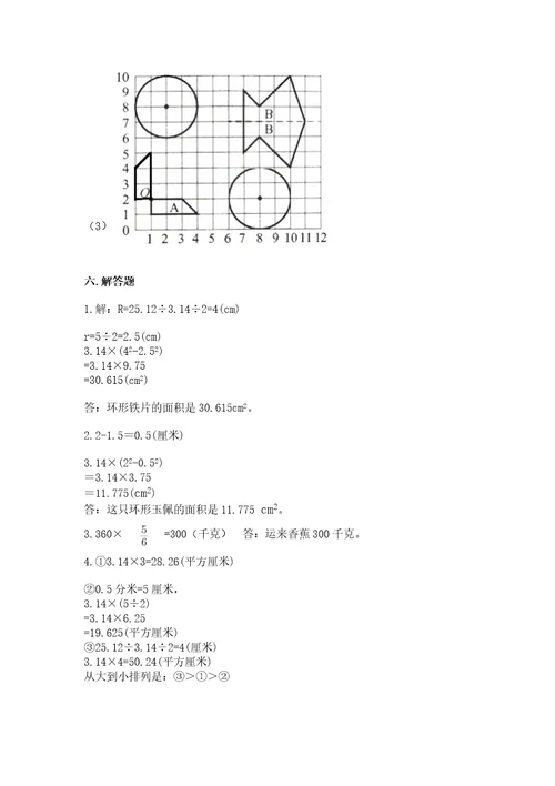 小学数学六年级上册期末卷附完整答案全优