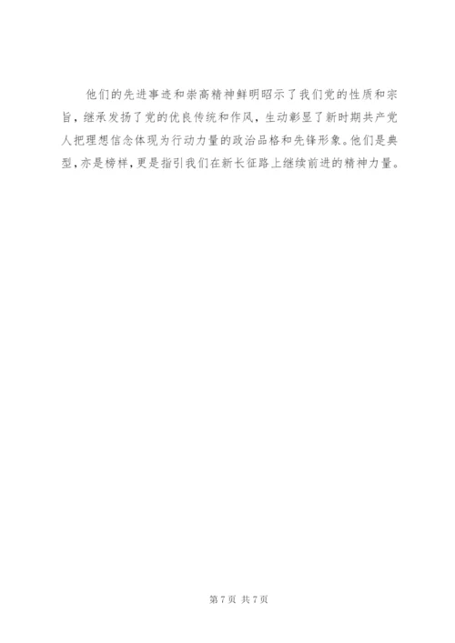 【学习《榜样》的心得体会范文】.docx