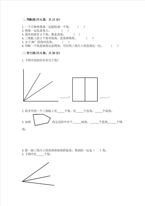 小学二年级数学知识点角的初步认识专项练习题及答案网校专用