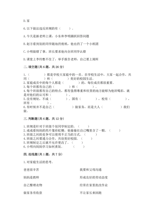 部编版四年级上册道德与法治期中测试卷精品（名校卷）.docx