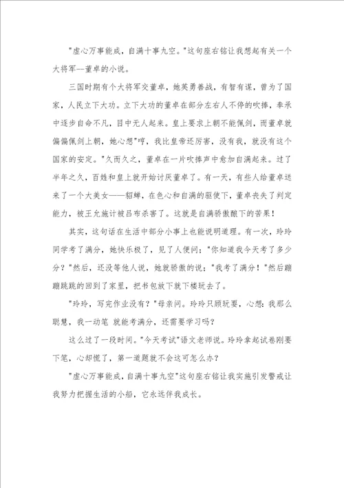2021年我的座右铭450字左右我的座右铭作文450字