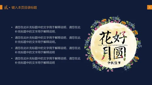 中秋节花好月圆玉兔月饼中式可爱模版