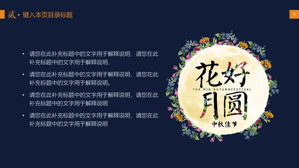 中秋节花好月圆玉兔月饼中式可爱模版