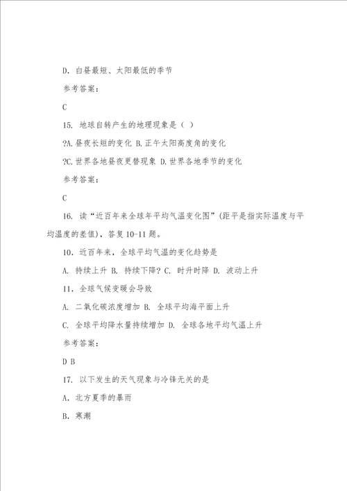 四川省凉山市西昌西昌铁路中学2023年学年高一地理下学期期末试题