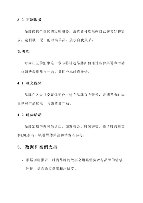 时尚品牌故事文案策划方案