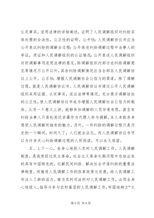 全力维护社会稳定　切实做好人民调解工作 (6).docx