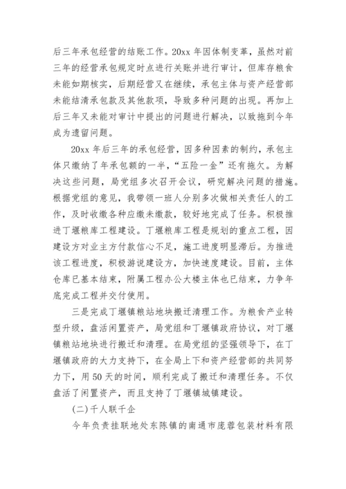 干部德能勤绩廉述职报告范文.docx