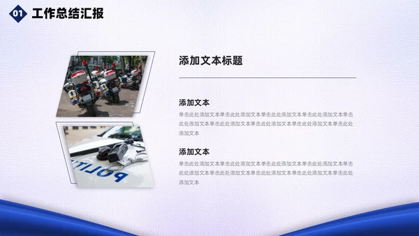 蓝白绸带简约风警察公安工作汇报总结PPT模板工作总结