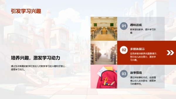 数学乐园：幼儿探索之旅