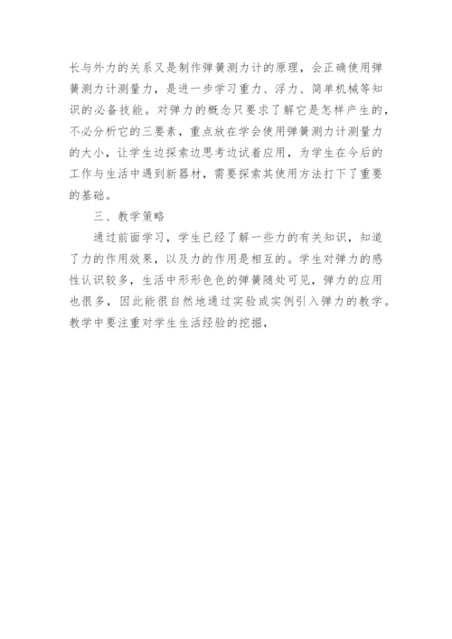 初中物理弹力的教学设计.docx