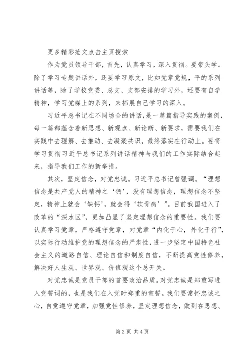 学习“两学一做”心得体会：内化于心,外化于形.docx