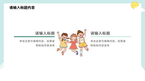 简约卡通教育教学课件PPT模板