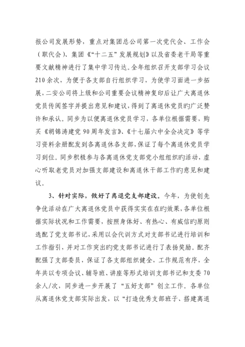 离退休工作调研研究汇报.docx