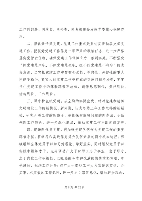 第一篇：机关党建汇报材料.docx