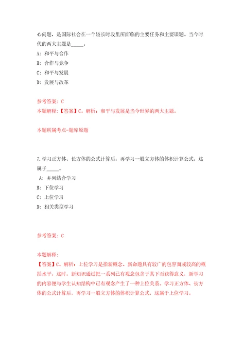 广西来宾市森林资源监测中心招考聘用自我检测模拟卷含答案解析第8版