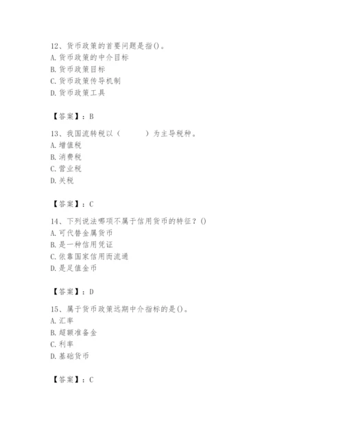 2024年国家电网招聘之经济学类题库及答案【精选题】.docx