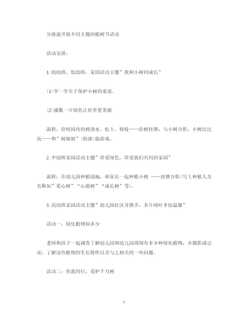 精编之策划方案幼儿园植树节活动策划方案主持词.docx