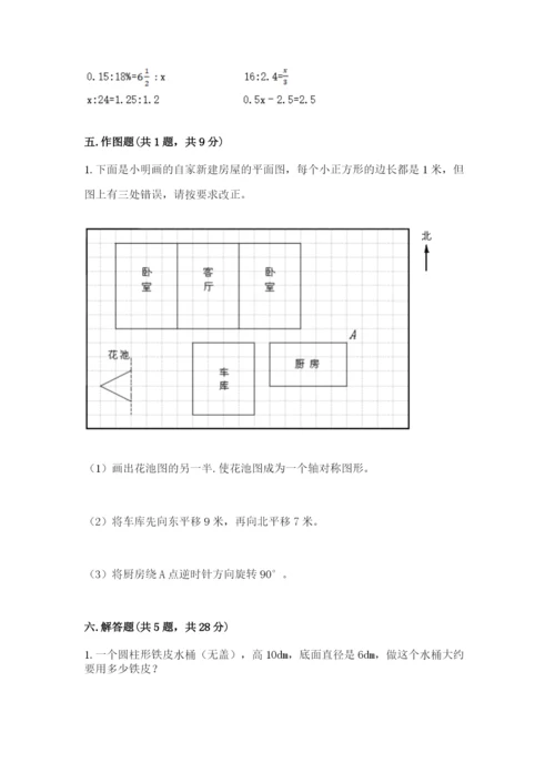 北师大版数学六年级下册期末测试卷（必刷）.docx