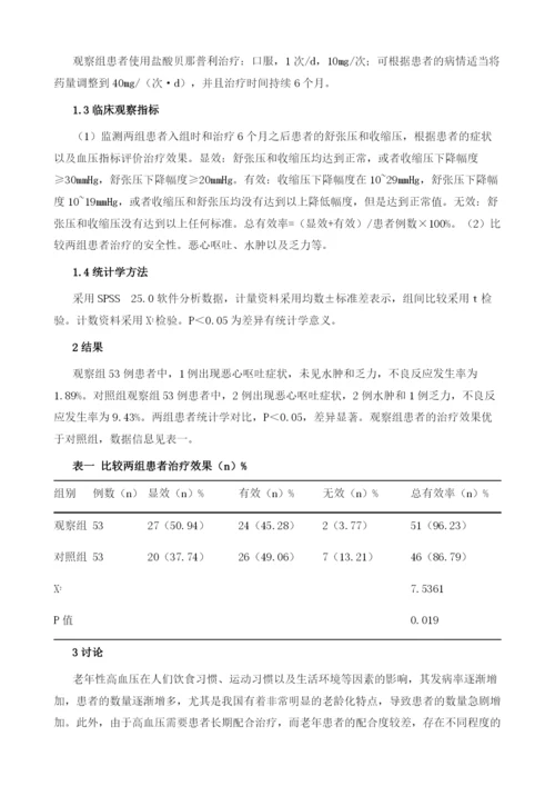 盐酸贝那普利对老年性高血压患者的治疗效果及安全性分析.docx