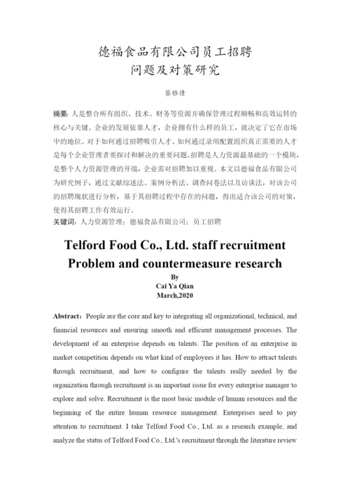 蔡雅倩201651204061论文.docx